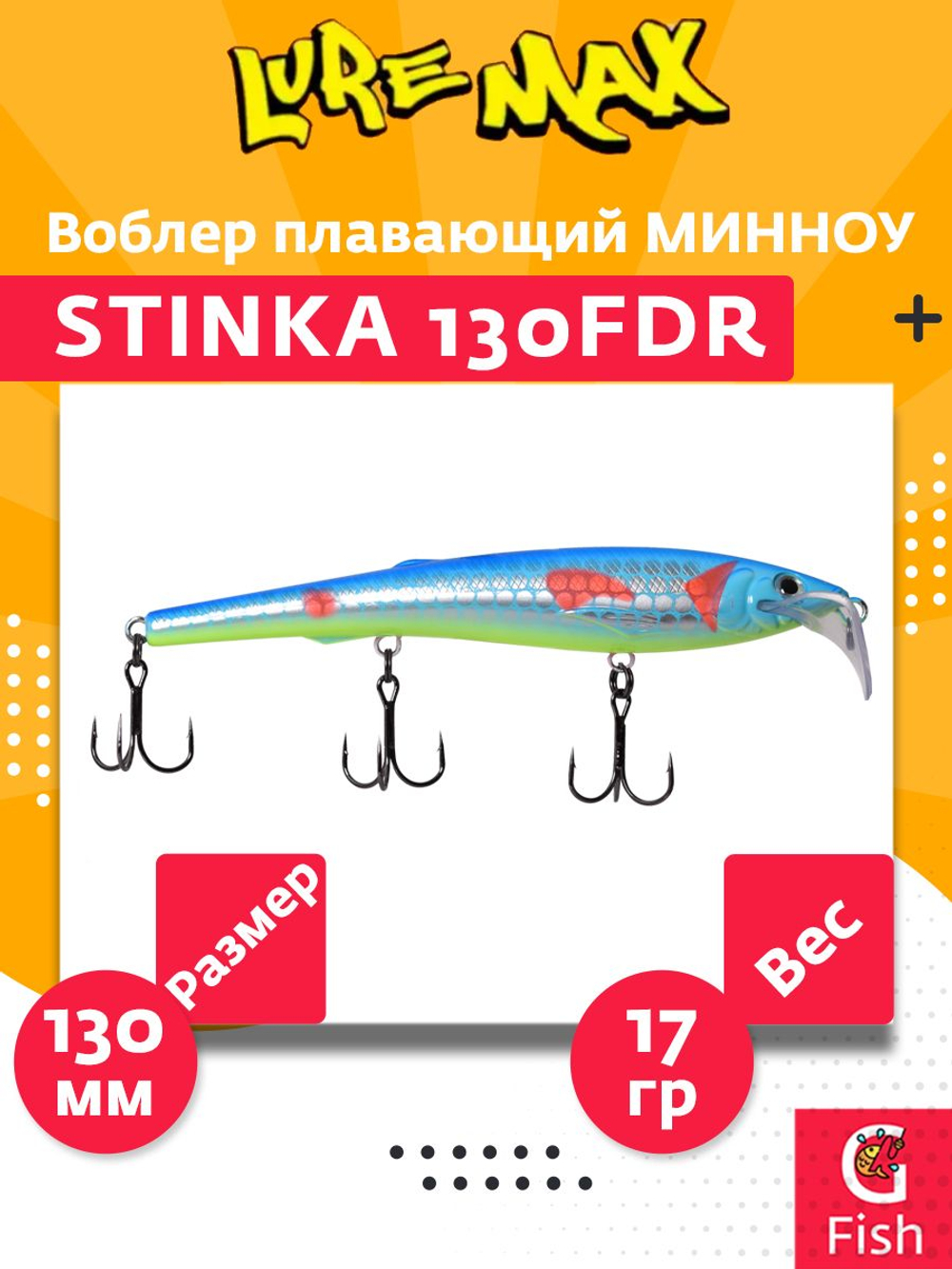Воблер для троллинга (судак, щука, лосось) LureMax STINKA 130FDR-145 17 г. плавающий, заглубление от 2,3-2,8м.