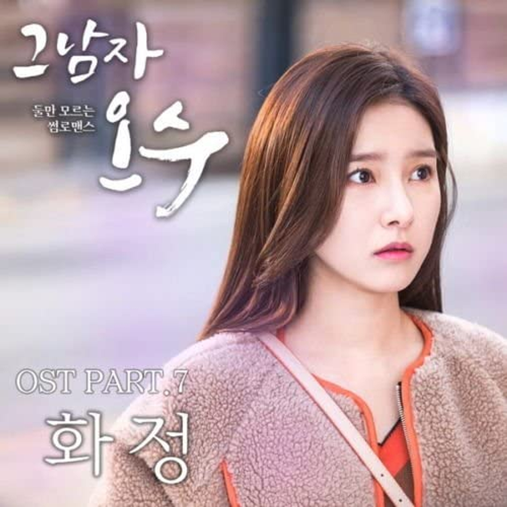 Альбом That Man Oh Soo OCN Drama OST