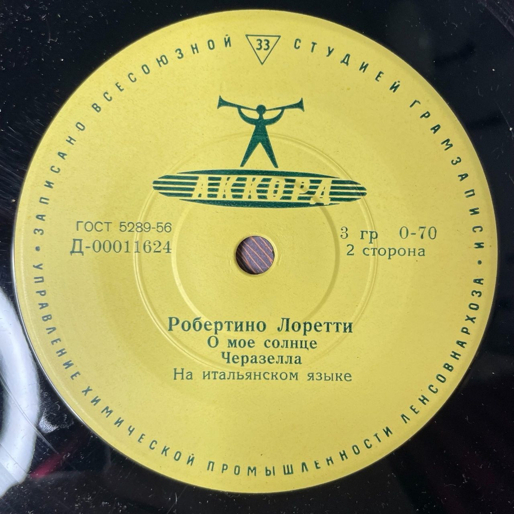 Винтажная виниловая пластинка LP Робертино Лоретти Письмо 7 дюймов (СССР 1962)