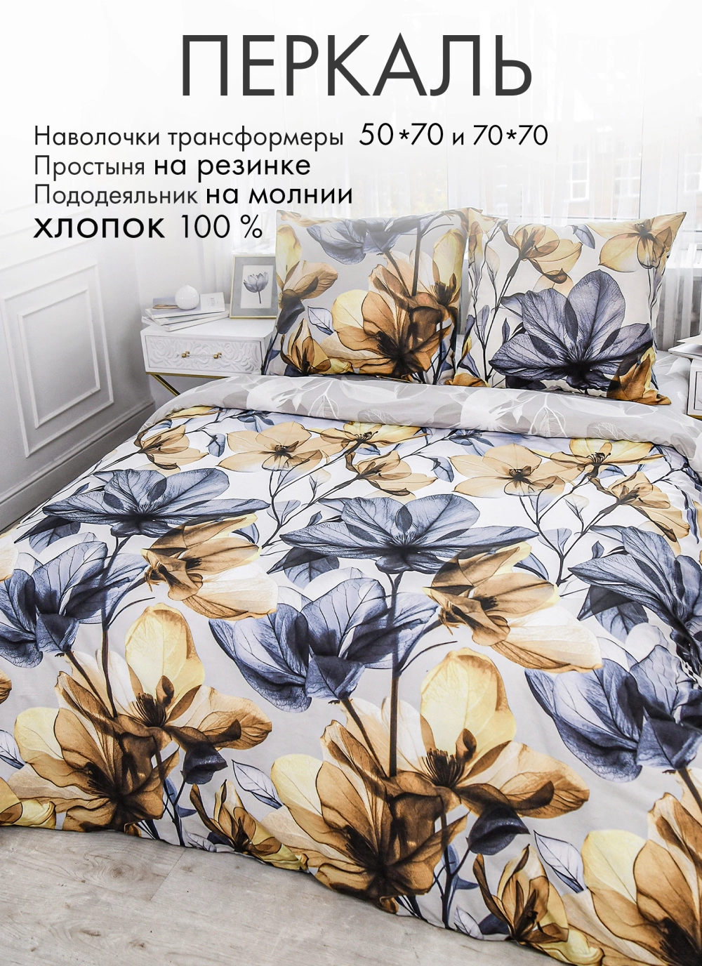 Постельное белье Евро перкаль, простынь на резинке 180*200, «Павлина» «Прозрачные цветы»