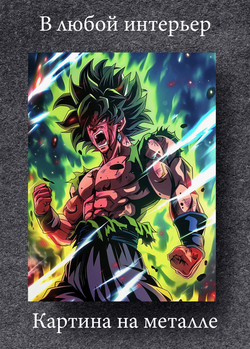 Картина на стену на металле от MetallSubArt "Драгонболл"