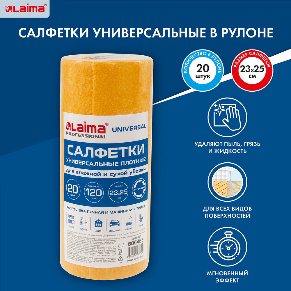 Салфетки ВИСКОЗНЫЕ универсальные MAXI 23х25 см В РУЛОНЕ 20 шт. 120 г/м2 оранжевые LAIMA К4138 (4 штуки в упаковке)