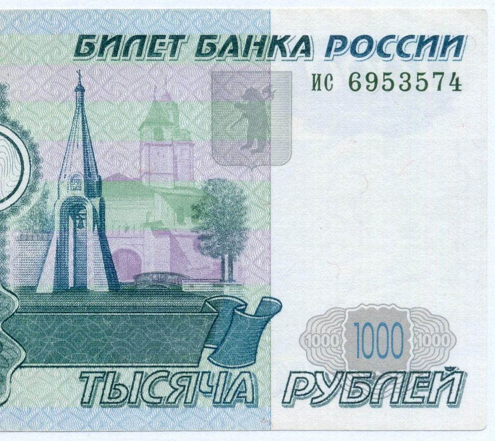 Банкнота 1000 рублей 1997 год (без модификаций) ис 6953574. VF-XF
