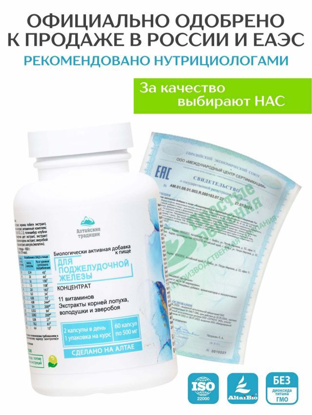 Концентрат Для поджелудочной железы