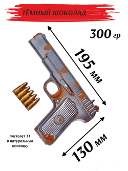 Шоколад фигурный набор № 22 Пистолет и патроны