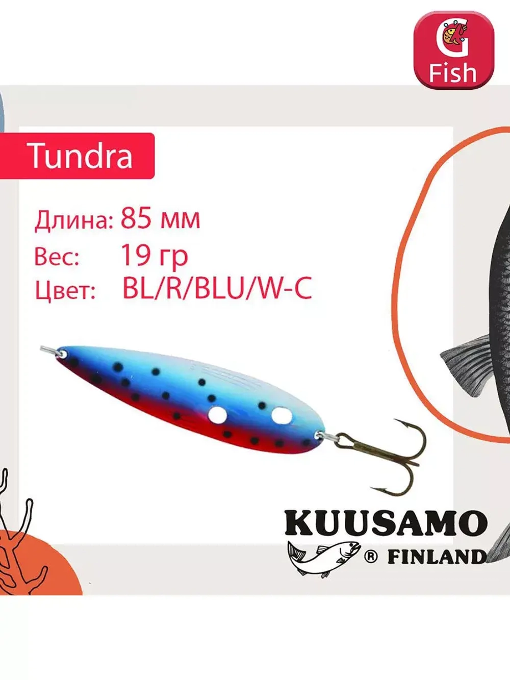 Блесна для рыбалки Tundra 85 мм колебалка 19 г