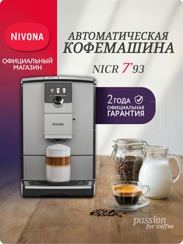Кофемашина Nivona CafeRomatica NICR 793