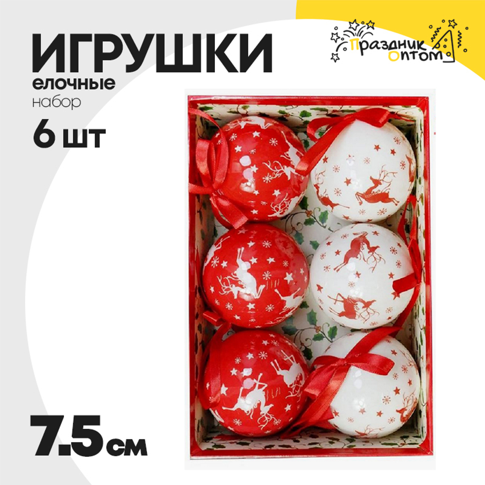 игрушка елочная 6шт набор 7.5см (красный, белый)