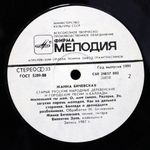 Жанна Бичевская / Старые Русские Народные Деревенские И Городские Песни И Баллады (LP)