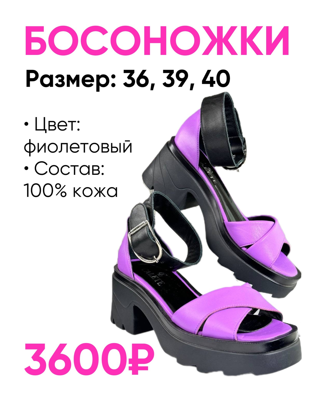 БОСОНОЖКИ ФИОЛЕТОВЫЕ
