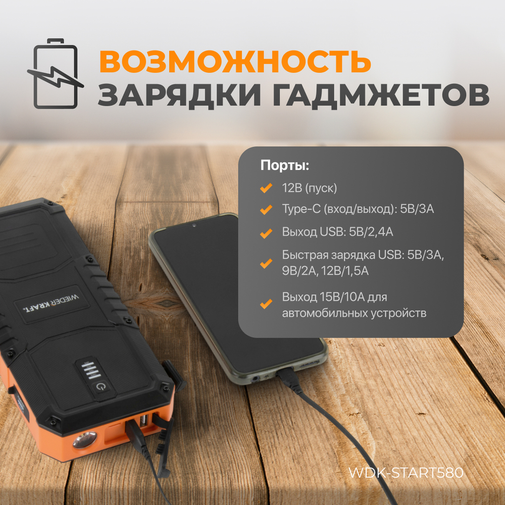 WDK-Start580 Пусковое устройство портативное 600А, 12В