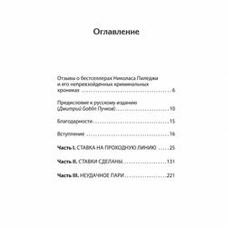 Содержание книги «Казино. Любовь и власть в Лас-Вегасе»