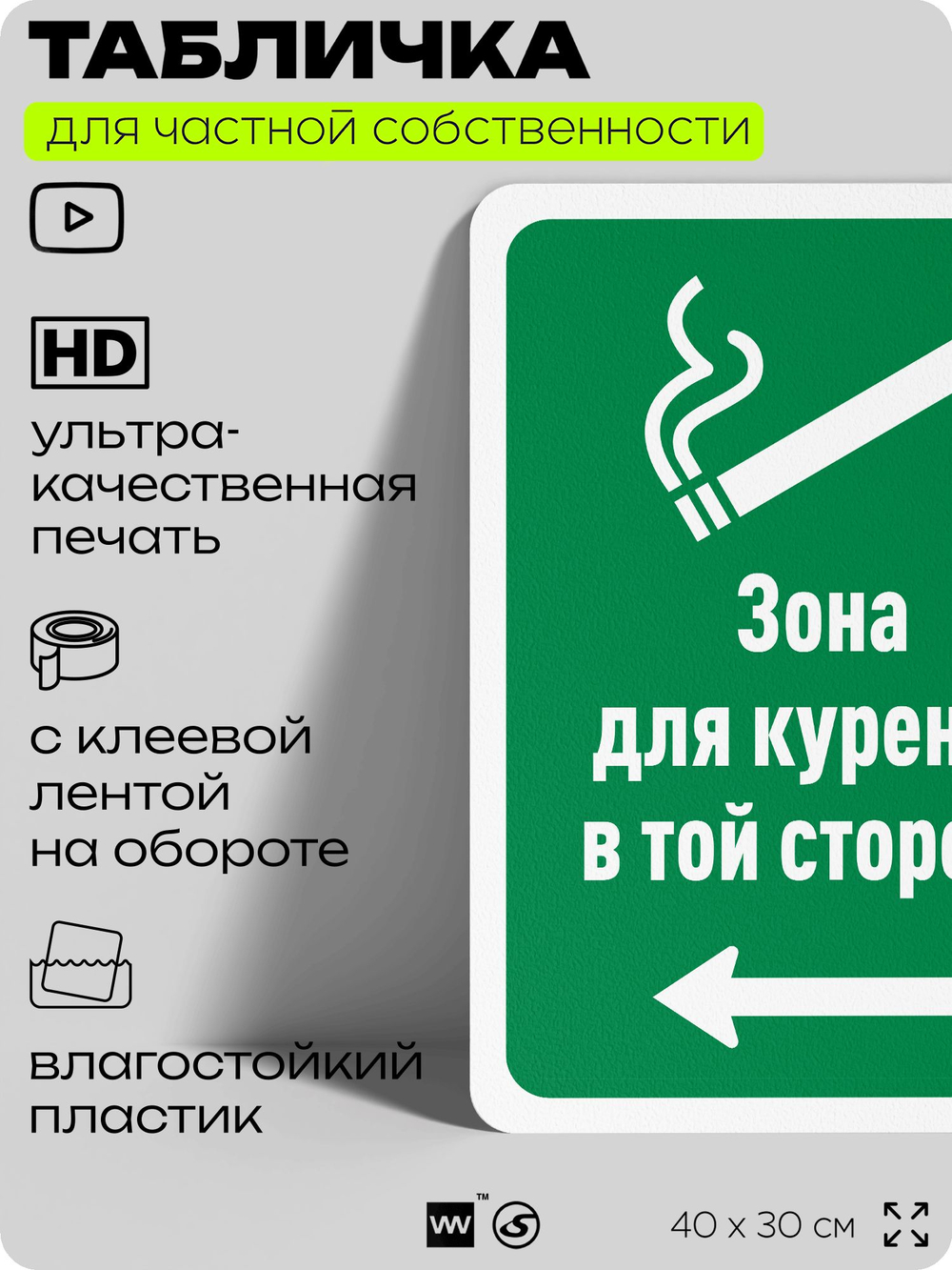 Табличка информационная для частной территории "Дымим дальше", на дом, для участка, для подъезда, организаций и частных территорий, предупреждающая, 40х30 см, Silver Plane x Айдентика Технолоджи