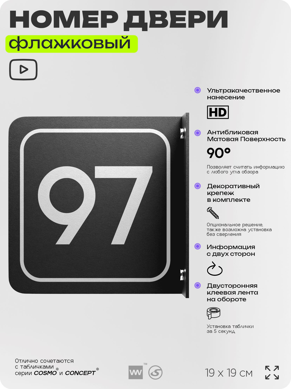 Табличка флажковая с номером 97 на дверь квартиры, для офиса, кабинета, аудитории, склада, черная двустороняя 19х19 см, Айдентика Технолоджи
