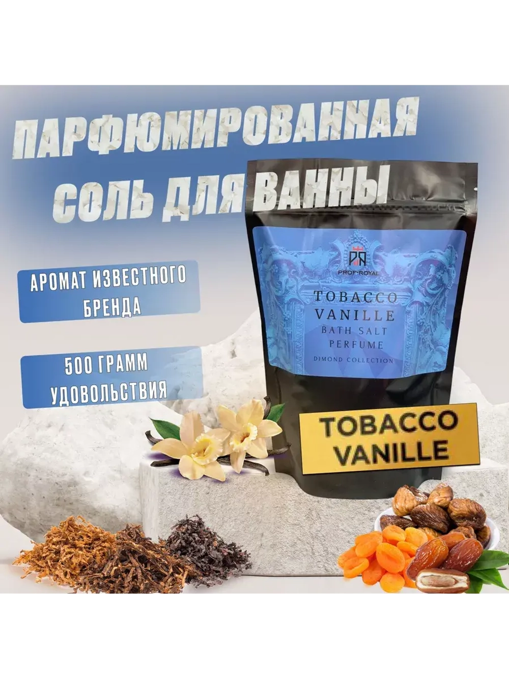 Соль для ванн набор спа средство для дома