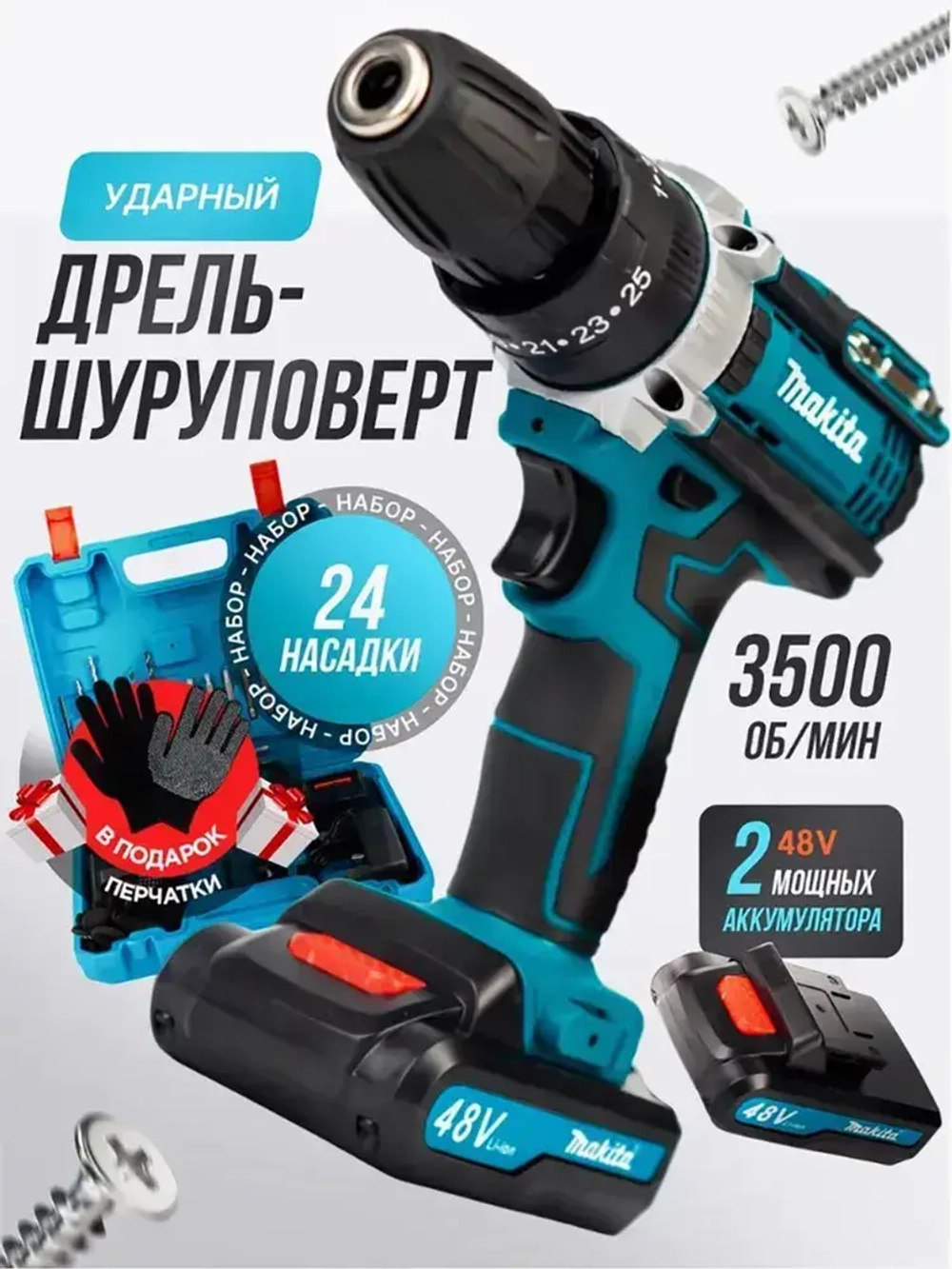 Дрель-шуруповерт, 21 В, 42 Нм, 2 АКБ