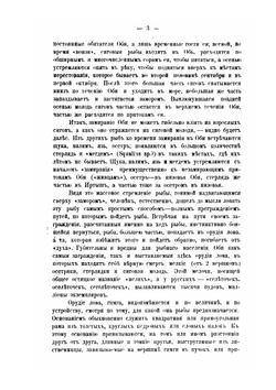 Рыболовство в Бассейне реки Оби. Часть 1 | Н. А. Варпаховский