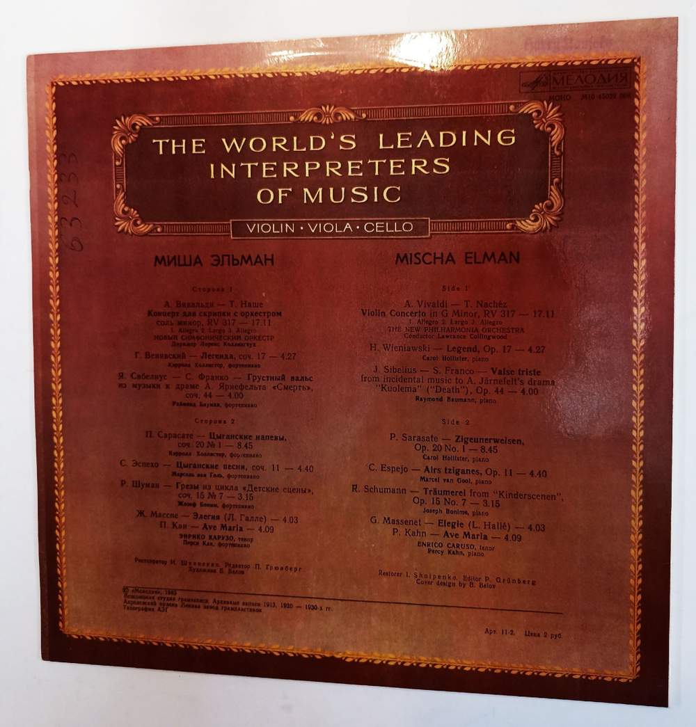 Винтажная виниловая пластинка Миша Эльман Скрипка (СССР 1983)