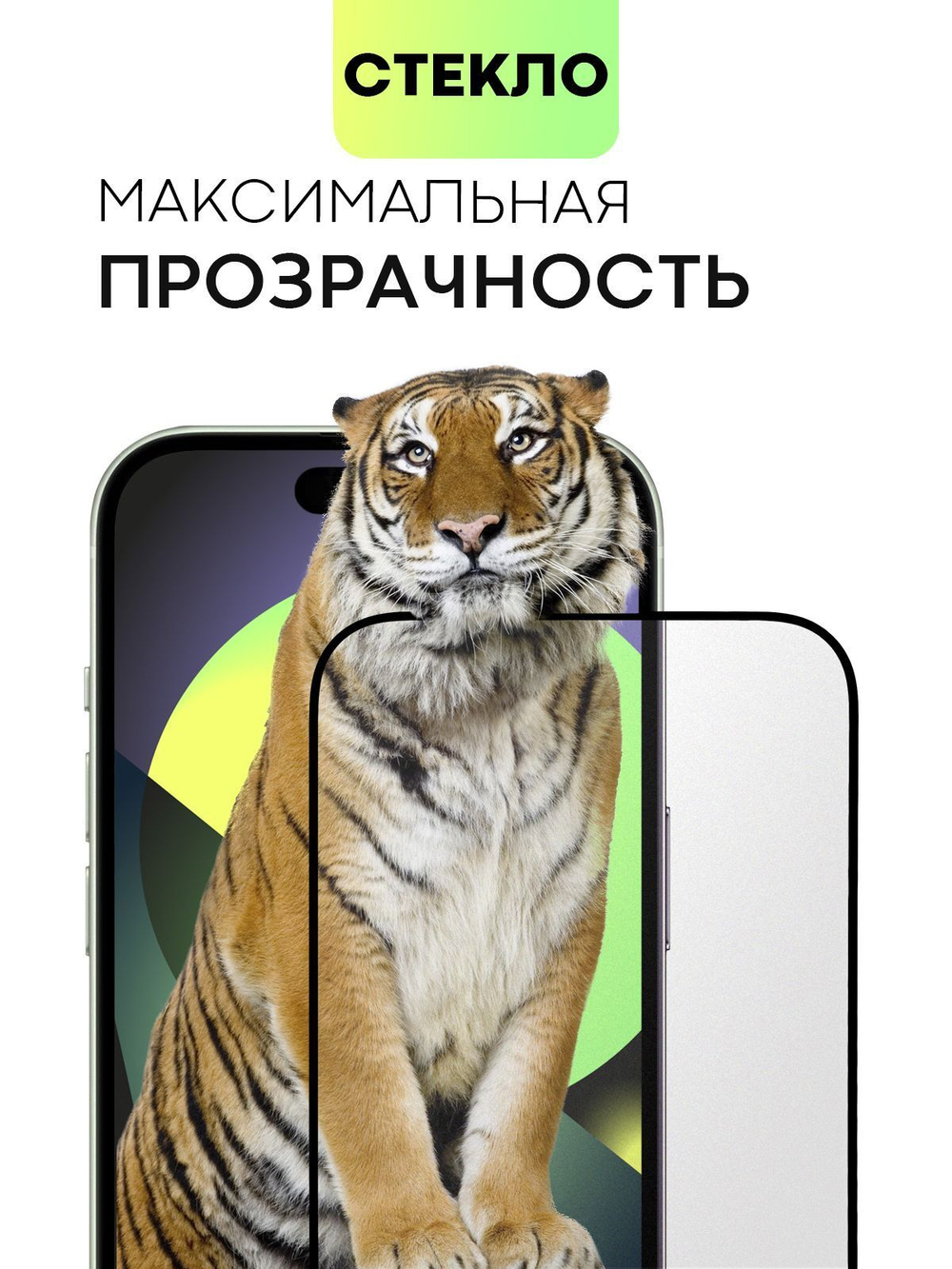 Матовое стекло BROSCORP для Apple iPhone 15 (арт.IP15-FSP-GLASS-MATTE )