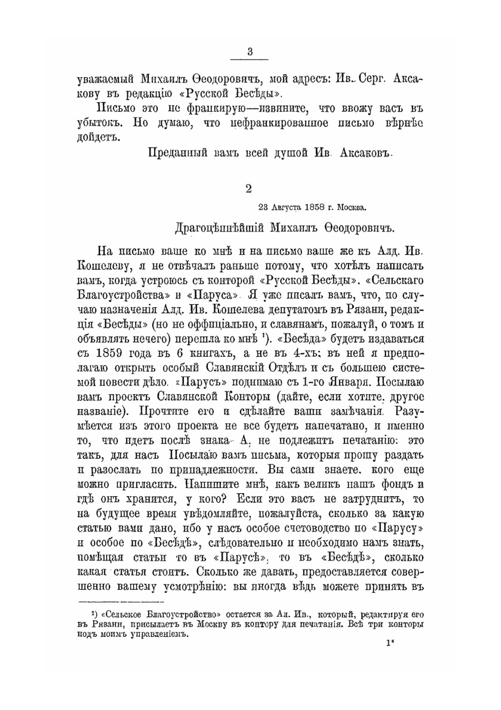 Иван Сергеевич Аксаков в его письмах. Часть 2. Том 4 | И.С. Аксаков