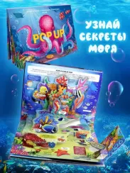 POP UP энциклопедия. Море книжка-панорамка