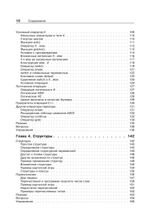 Объектно-ориентированное программирование в С++. Классика Computer Science