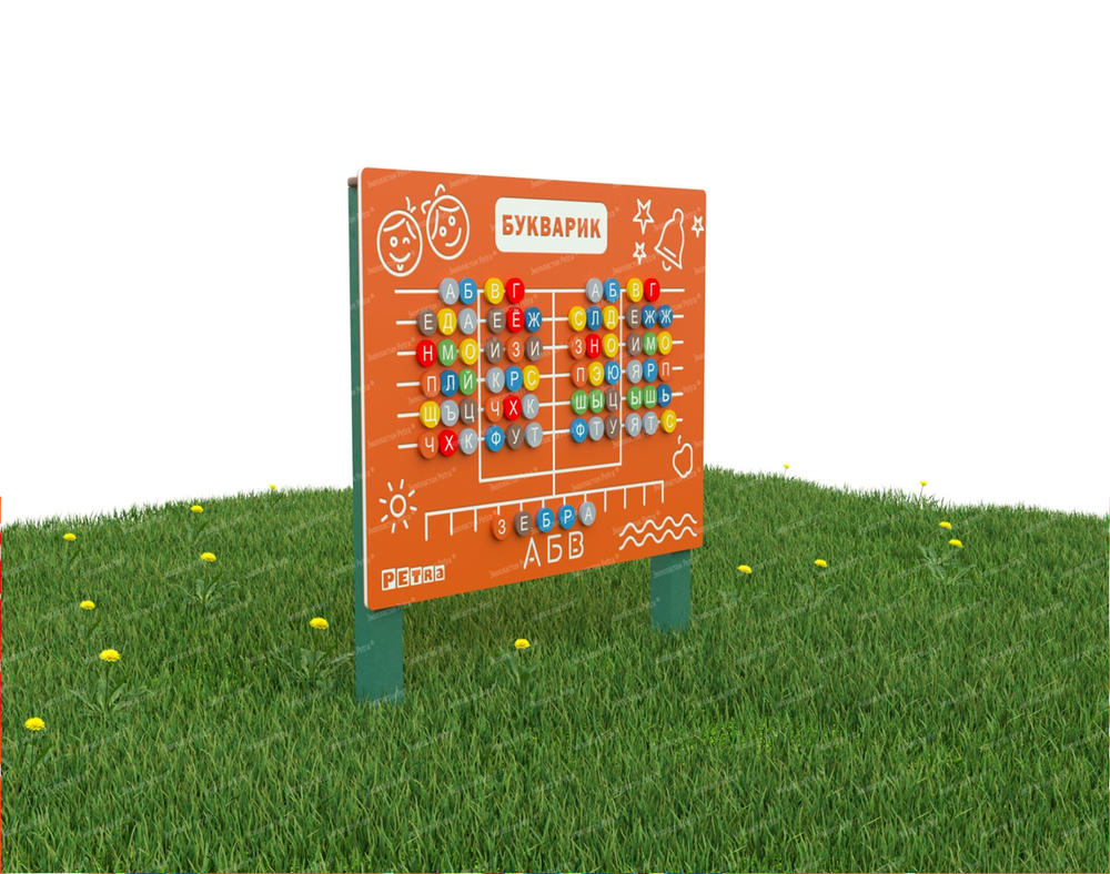 Уличный игровой развивающий модуль Букварик