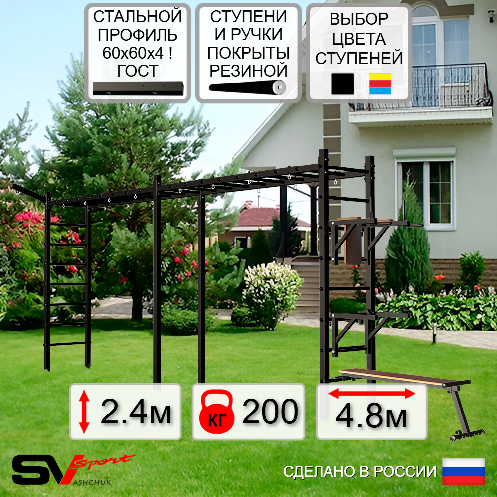 Уличная шведская стенка Sv Sport рукоход х 2 У54711 (Брусья/Стойка/Скамья/Кронш бокс)