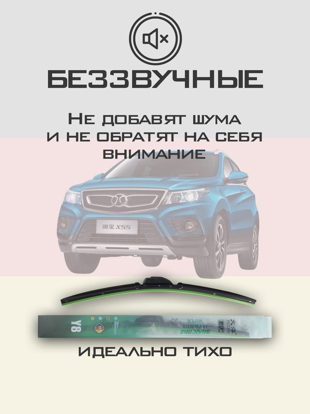 Щетки стеклоочистителя HUOYE Y8 600/425 мм на BAIC SenovaX55 | Hook/J-Hook