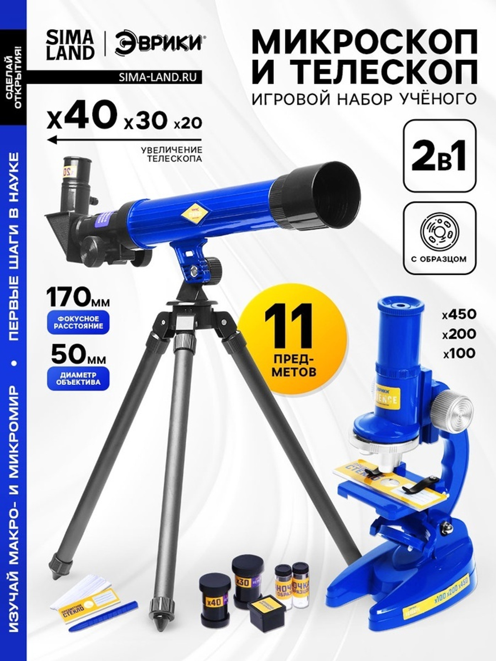 ЭВРИКИ Игровой набор ученого «Микроскоп и телескоп», 2 в 1 + 11 предметов   7023355ро