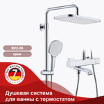Душевая система для ванны с термостатом RAGLO R22.26