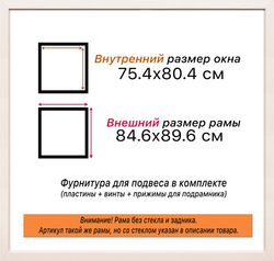 Рама 75x80 для картин и фотографий
