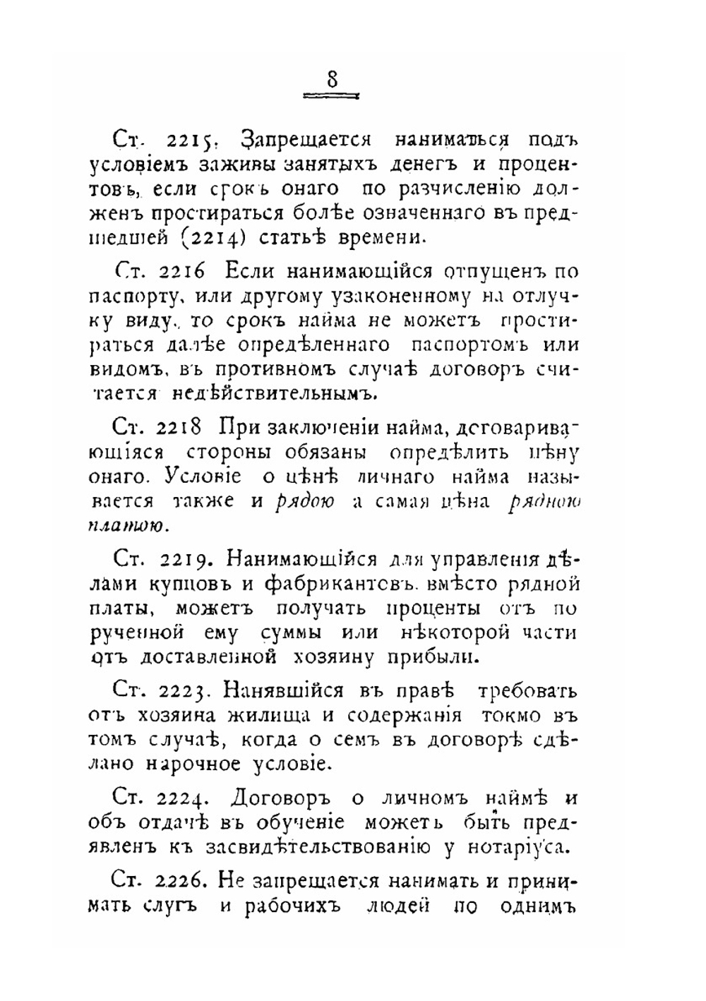 Приказчик и купец | Д.В. Абоимов