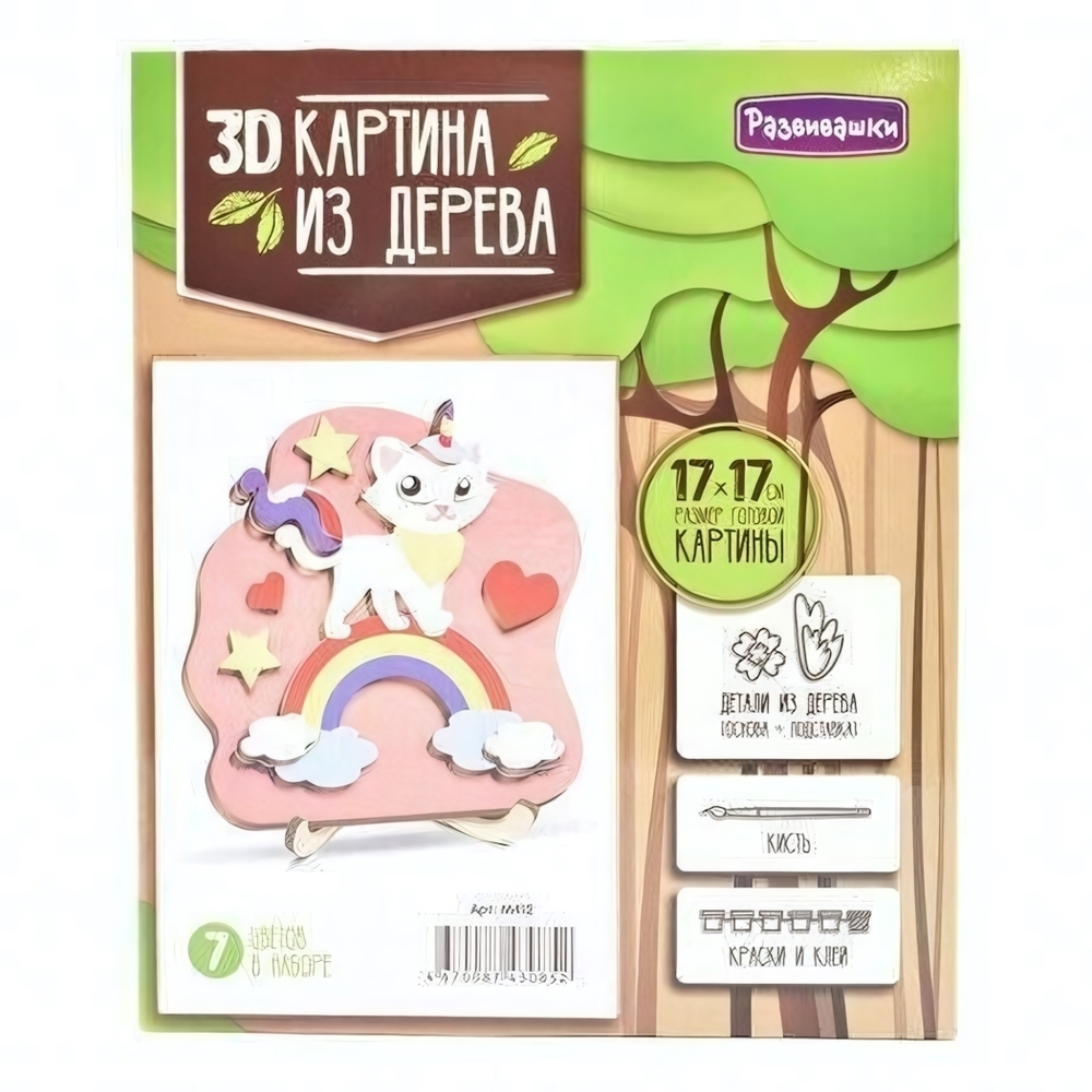 Картина 3D дер. "Кошка-единорог" (Развивашки)