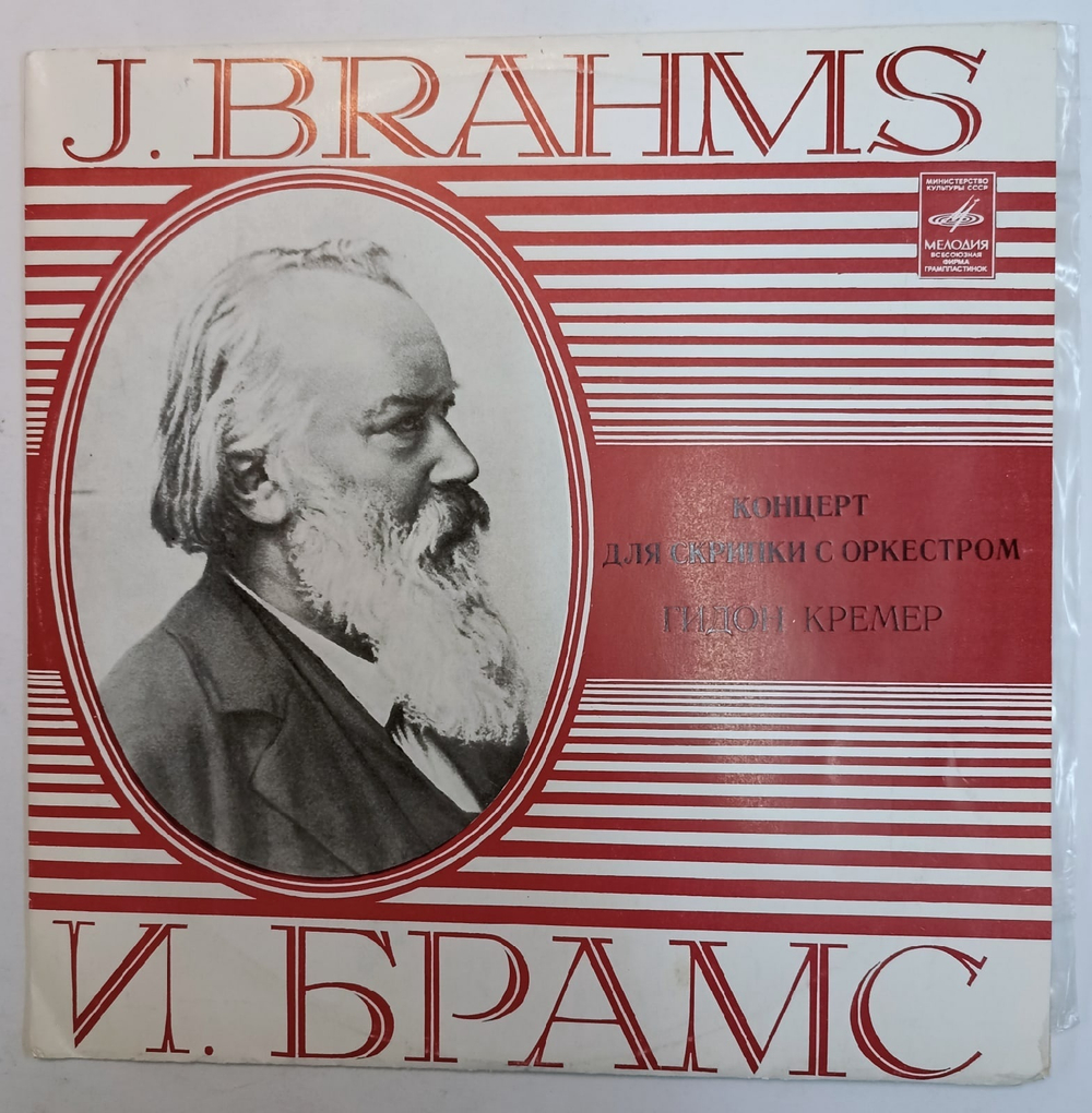 Johannes Brahms, Gidon Kremer, Herbert von Karajan Violin Concerto In D Major, Op 77