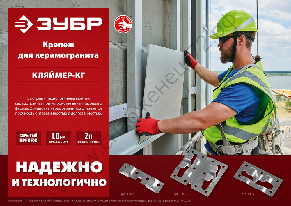 ЗУБР Кляймер-КГ 10 х 34 х 70 мм, угловой крепеж для керамогранита, цинк, 50 шт (30857)