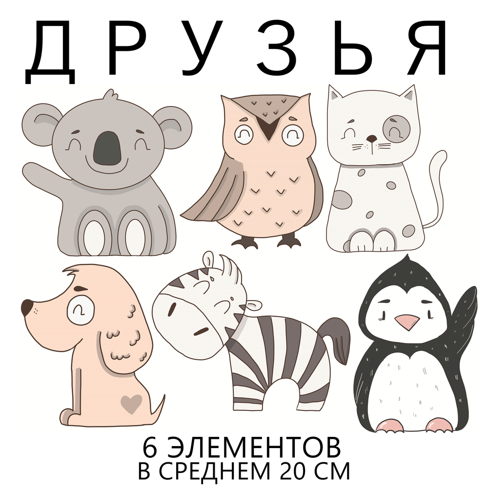 Стикеры ДРУЗЬЯ