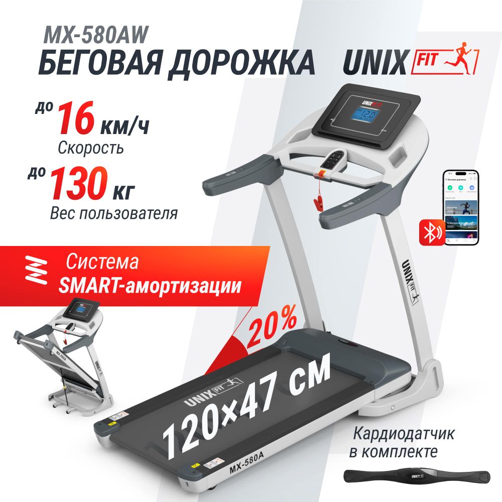 Беговая дорожка UNIX Fit MX-580A White