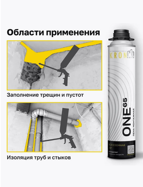 Пена монтажная под пистолет всесезонная Kronbuild ONE 65