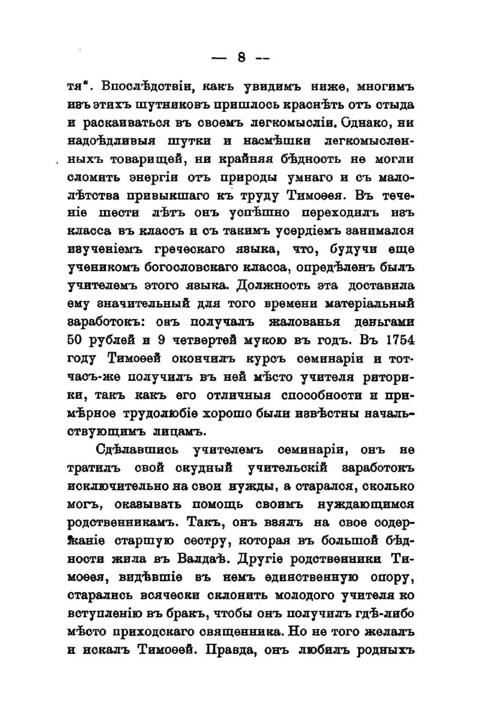 Житие святителя Тихона, епископа Воронежского, Задонского и всея России чудотворца | Нет автора