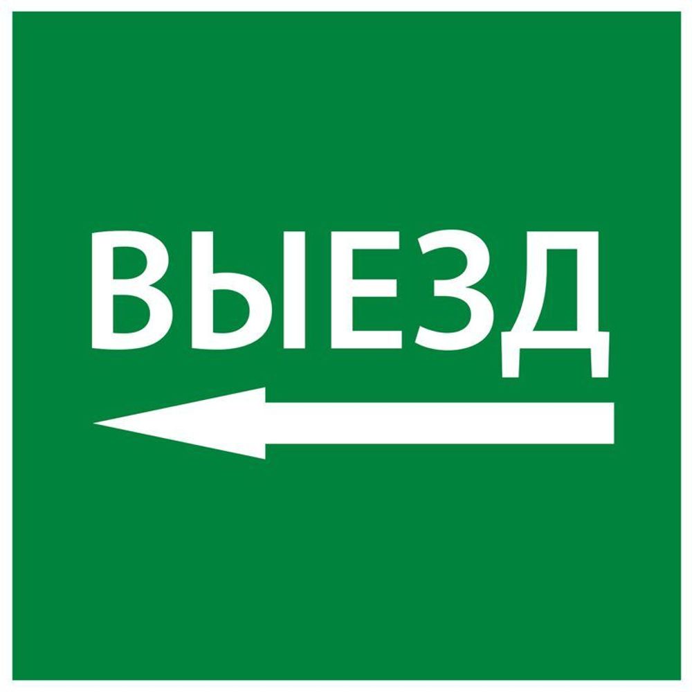 Этикетка самоклеящаяся 150х150мм "Выезд налево" IEK LPC10-1-15-15-VZNAL