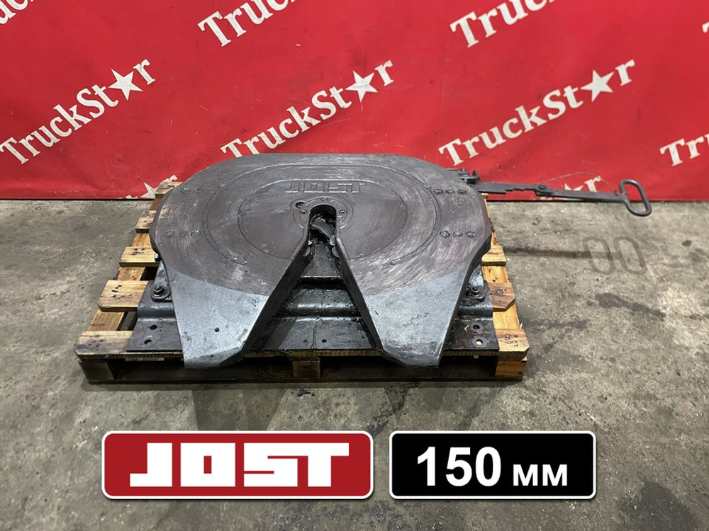 Седло JOST 150мм 2018г