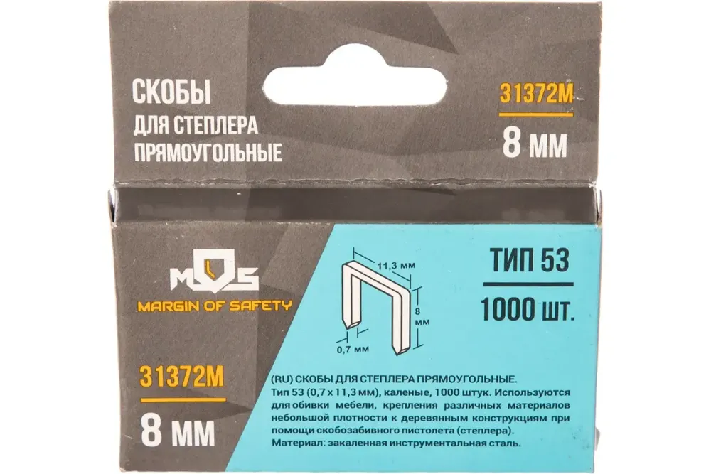 31372м Скобы для степлера закаленные прямоугольные 11,3мм х 0,7мм (узкие тип 53) 8мм, 1000шт