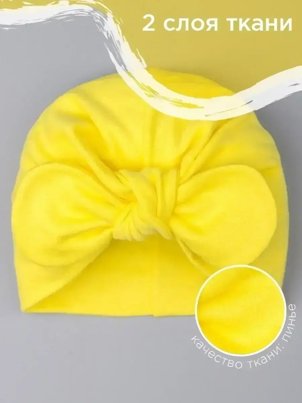 Чалма детская осенняя трикотажная