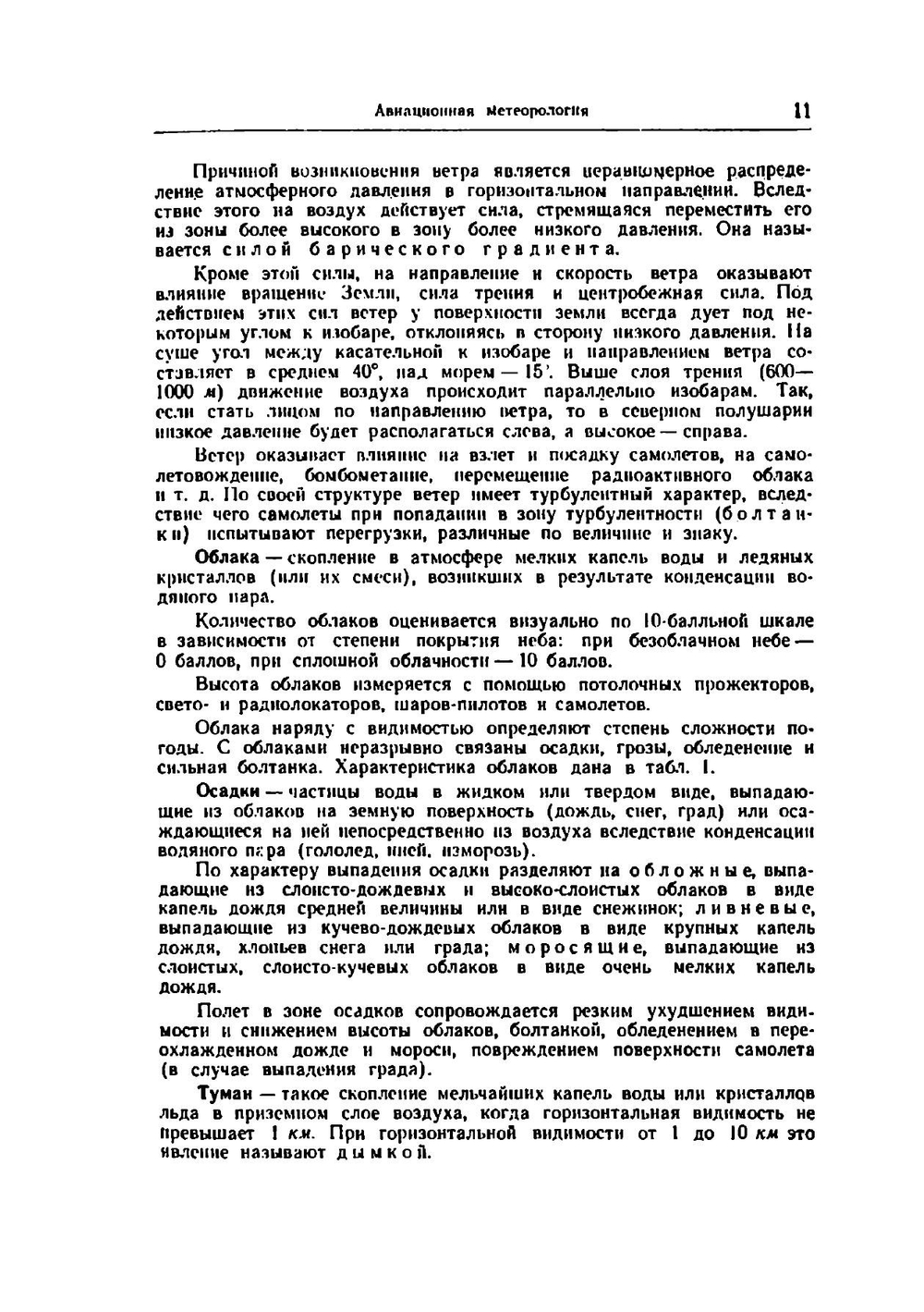 Авиационный справочник. (Для летчика и штурмана). Справочное пособие | В.М. Лавский