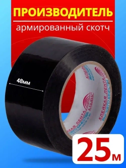 Армированный скотч Альянс Клейкая лента, 48мм*25 м, черный, 1 шт.