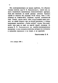 К вопросу о невменяемости | Кандинский Виктор Хрисанфович