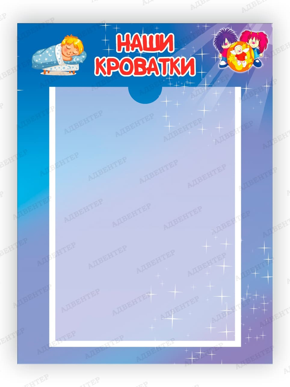 Табличка Наши кроватки с карманом А4 Градиент