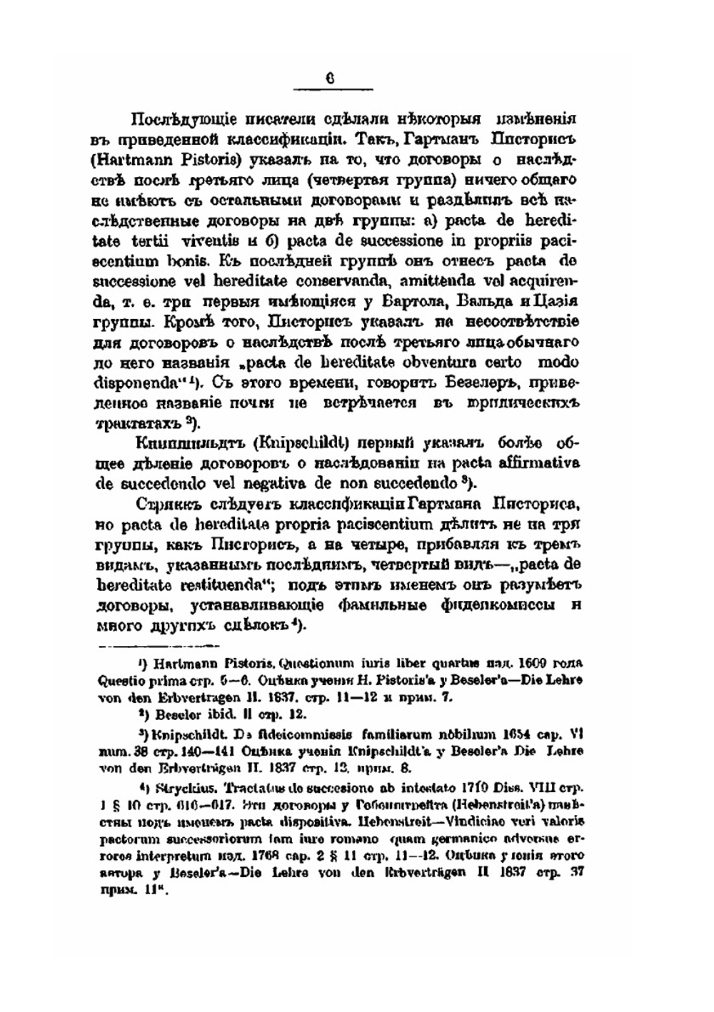 Договоры о праве наследования | В.И. Курдиновский
