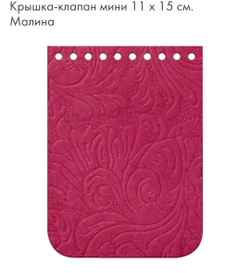 Клапан Mini  11*15см